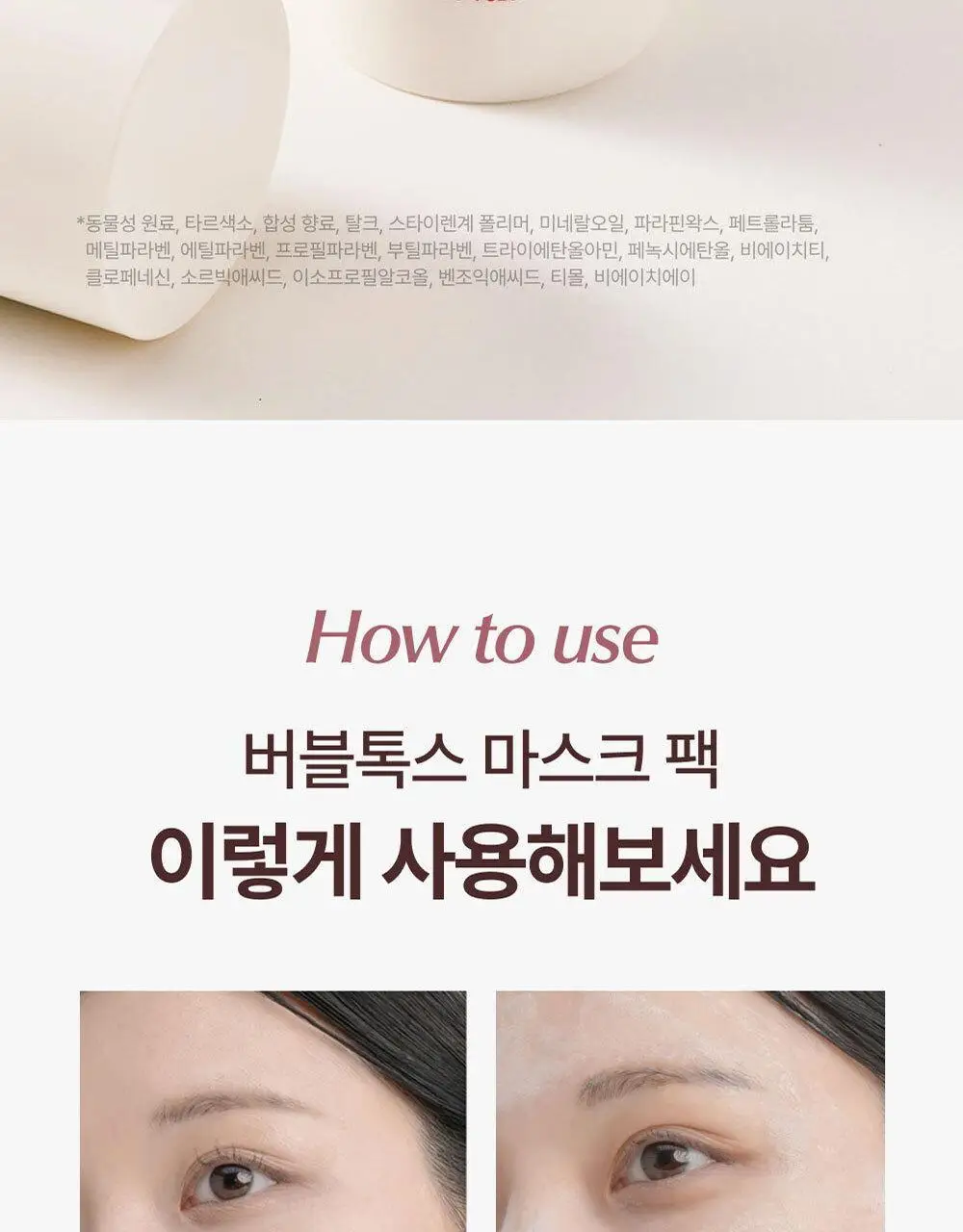 [모공딥톡스] 숨37 마이크로액티브 핑크비타민 버블톡스 마스크팩/그린비타민 버블톡스 팩클렌저 마스크 100ml 상세페이지 39